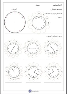 کاربرگ آموزش ساعت دوم دبستان
