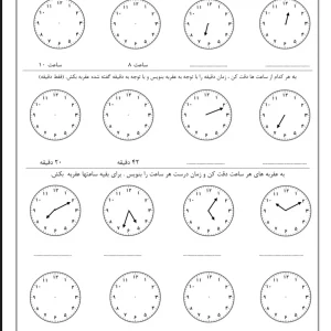 کاربرگ آموزش ساعت کلاس دوم