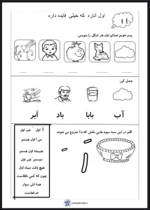 کاربرگ آموزش نشانه آ اول و ا غیر اول
