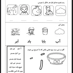 کاربرگ آموزش نشانه آ اول و ا غیر اول