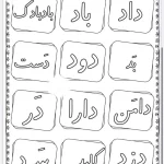 کاربرگ آموزش نشانه د