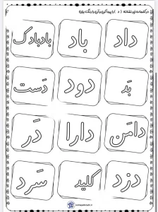 کاربرگ آموزش نشانه د