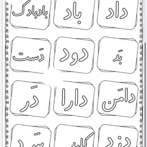 کاربرگ آموزش نشانه د