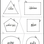 کاربرگ اشکال هندسی