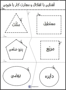 کاربرگ اشکال هندسی