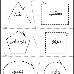 کاربرگ اشکال هندسی