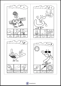 کاربرگ الفبا کلاس اول ابتدایی