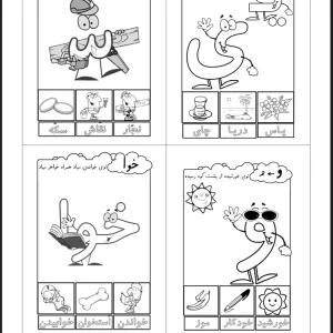 کاربرگ الفبا کلاس اول ابتدایی