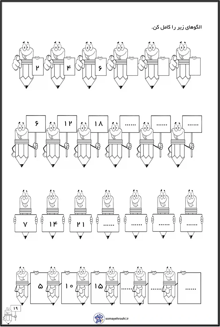 کاربرگ الگویابی کلاس دوم