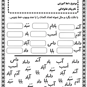 کاربرگ املا تا نشانه س