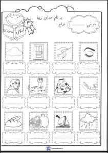 کاربرگ املا تصویری فارسی پایه اول کاربرگ املا تصویری فارسی پایه اول