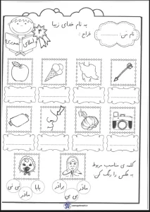 کاربرگ املا تصویری فارسی کلاس اول کاربرگ املا تصویری فارسی کلاس اول