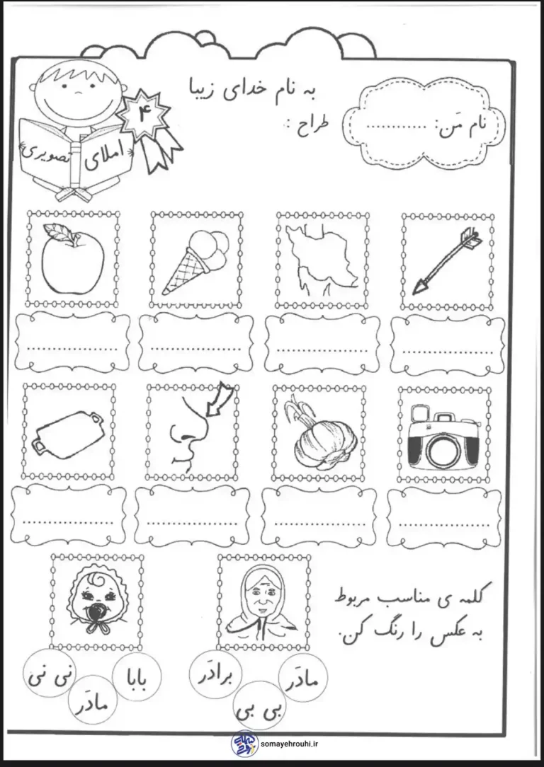 کاربرگ املا تصویری فارسی کلاس اول