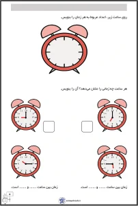 کاربرگ اموزش ساعت کلاس اول