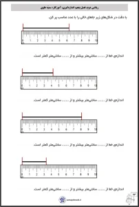 کاربرگ اندازه گیری دوم ابتدایی