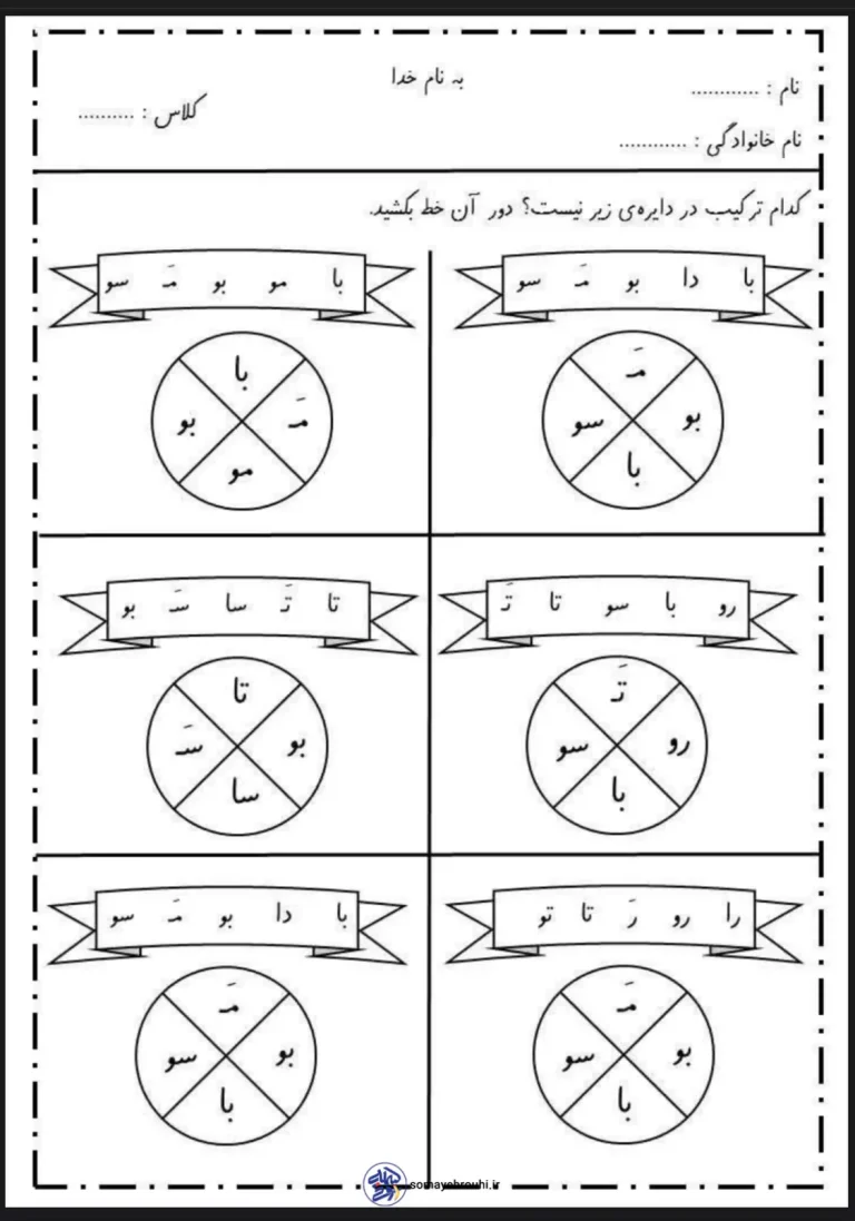 کاربرگ بازی با کلمه ها فارسی اول دبستان