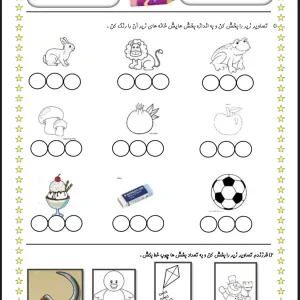 کاربرگ بخش کردن و صدای اول فارسی دبستان