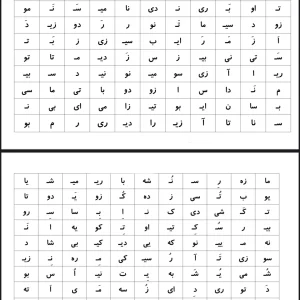 کاربرگ ترکیب سازی فارسی دبستان