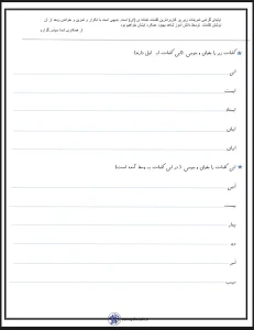 کاربرگ ترکیب و روان خوانی نشانه (ای) اول دبستان