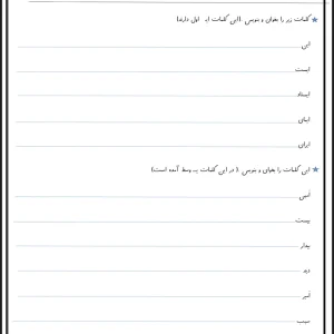 کاربرگ ترکیب و روان خوانی نشانه (ای) اول دبستان