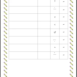 کاربرگ ترکیب کردن حروف فارسی اول دبستان