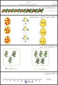 کاربرگ درس 3 و 4 ریاضی دوم کاربرگ تفریق کلاس اول