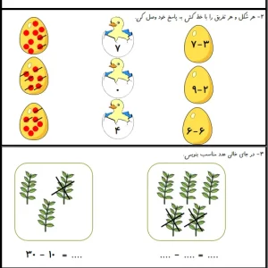 کاربرگ تفریق کلاس اول