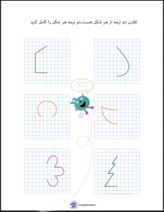 کاربرگ تقارن اول دبستان