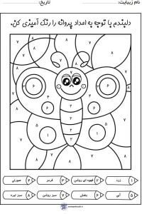 کاربرگ تلفیقی رنگ آمیزی