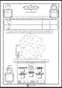 کاربرگ تم 10 ریاضی (تمرین عدد 6) اول دبستان کاربرگ تم 10 ریاضی (تمرین عدد 6) اول دبستان
