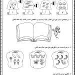 کاربرگ تم 7 ریاضی اول دبستان pdf
