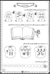 کاربرگ تم 7 ریاضی اول دبستان pdf