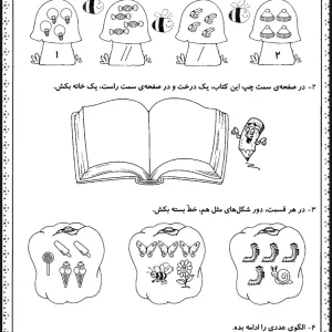 کاربرگ تم 7 ریاضی اول دبستان pdf