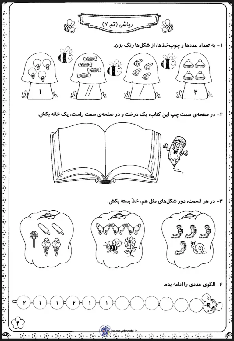 کاربرگ تم 7 ریاضی اول دبستان pdf