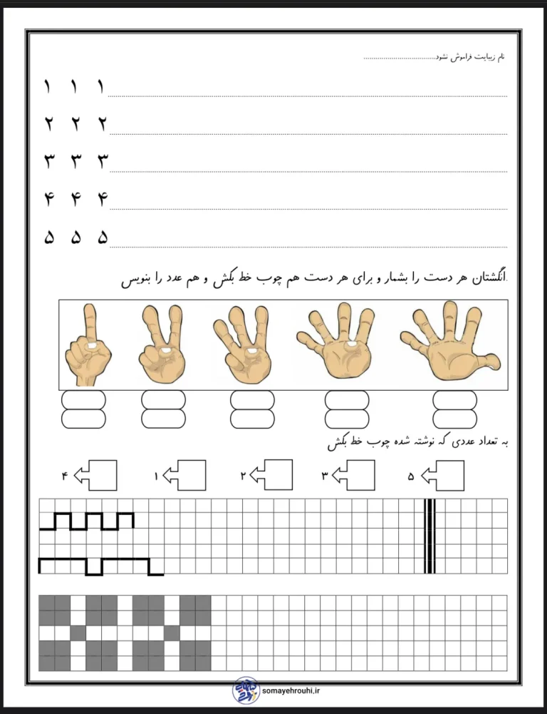 کاربرگ تم ۱۰ ریاضی کلاس اول