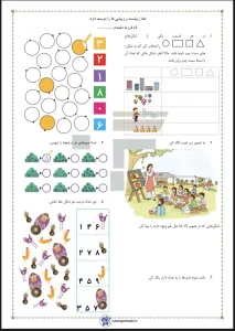 کاربرگ ریاضی تم ۱۱ کلاس اول کاربرگ تم ۱۱ ریاضی کلاس اول دبستان
