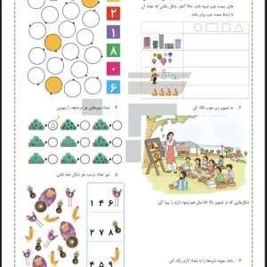 کاربرگ تم ۱۱ ریاضی کلاس اول دبستان