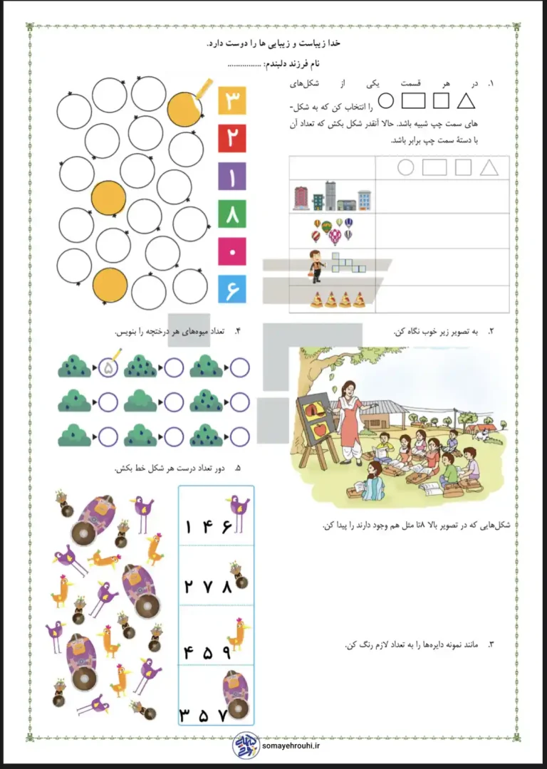 کاربرگ تم ۱۱ ریاضی کلاس اول دبستان