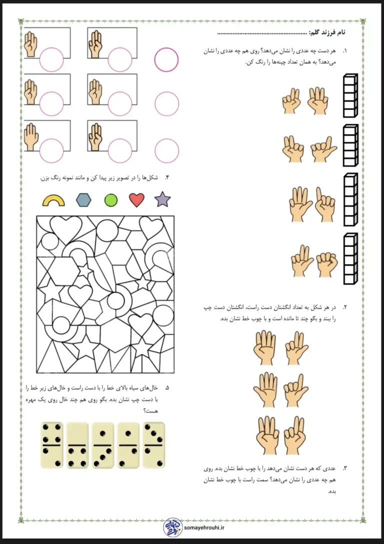 کاربرگ تم ۶ ریاضی اول دبستان