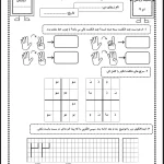 کاربرگ تم ۷ریاضی