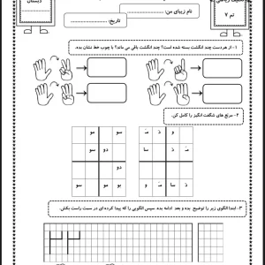 کاربرگ تم ۷ریاضی