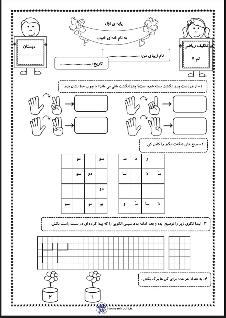 کاربرگ تم ۷ریاضی