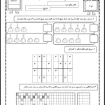 کاربرگ تم ۸ ریاضی اول دبستان