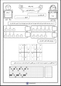 کاربرگ تم ۸ ریاضی اول دبستان