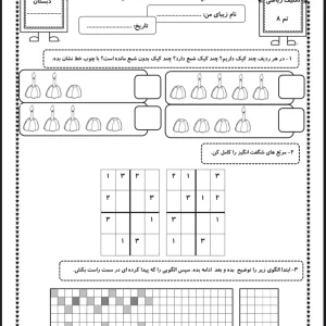کاربرگ تم ۸ ریاضی اول دبستان