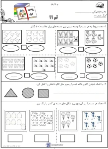کاربرگ ریاضی تم ۱۱ کلاس اول کاربرگ تمرین تم ۱۱ ریاضی