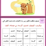 کاربرگ تمرین درس خرس کوچولو با پاسخنامه