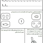 کاربرگ تمرین عدد 1 ریاضی اول دبستان