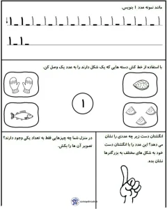 کاربرگ تمرین عدد 1 ریاضی اول دبستان