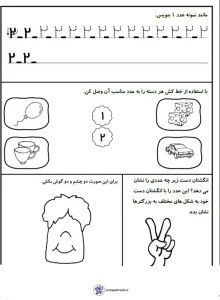 کاربرگ تمرین عدد ۲ ریاضی اول دبستان
